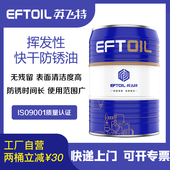 英飞特长效长期快干防锈油金属模具零件电镀挥发性速干防锈剂