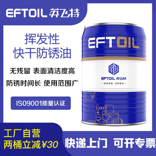 英飞特防锈油长效长期保养油
