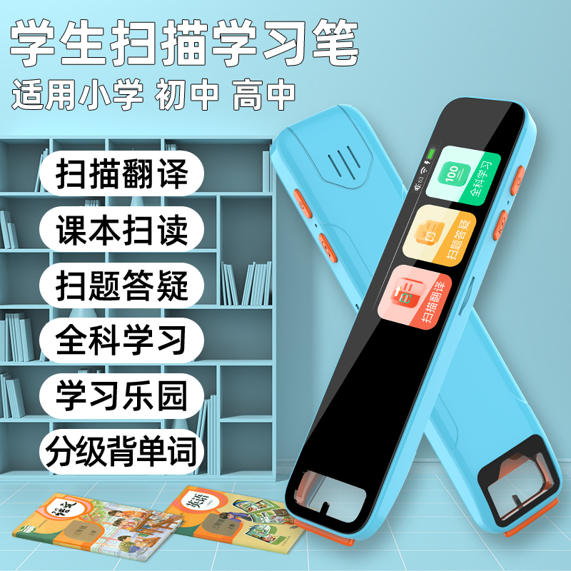小初高通用万能英语全科扫读笔