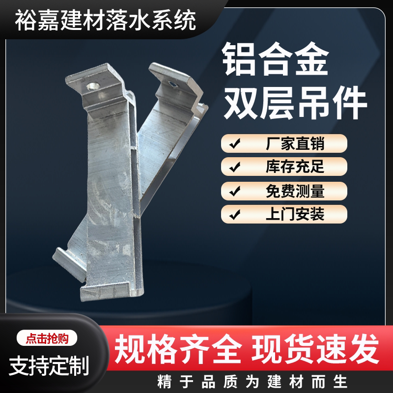 屋面天沟雨水槽吊件彩铝檐沟铝合UPVC管
