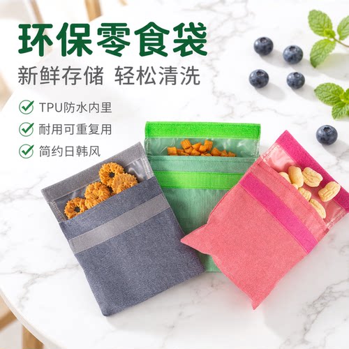 日韩简约魔术贴TPU零食袋易清洗