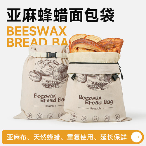 亚麻烘焙蜂蜡面包袋可重复使用