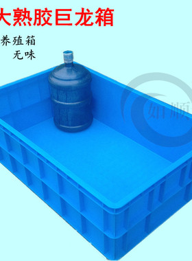 大号蓝色塑料水产箱生化仓养殖箱长方形塑料养鱼箱工业环保巨龙箱