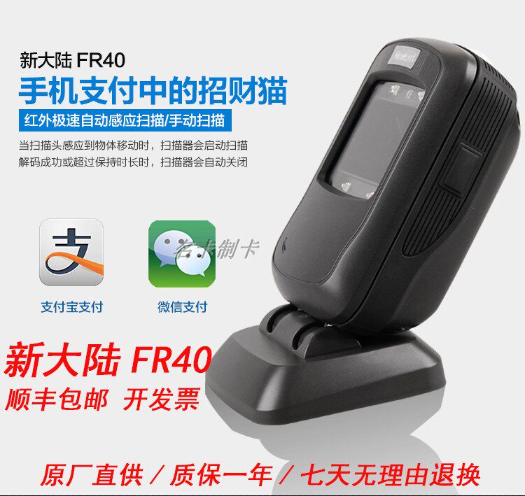 New World NLS-FR40 D Pay Fixed Barcode mobile phone screen Scanner supermarket Cashier Boxin the Office Equipment/Consumables/Related Services , Barcode Scanning/Collection equipment , Barcode Scanner  category - from Buy2taobao.com to provide professional Taobao agent buy service