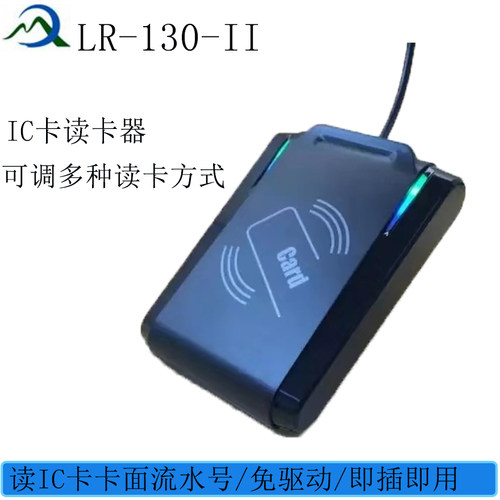 IC读卡器读卡面编码免驱可调方式