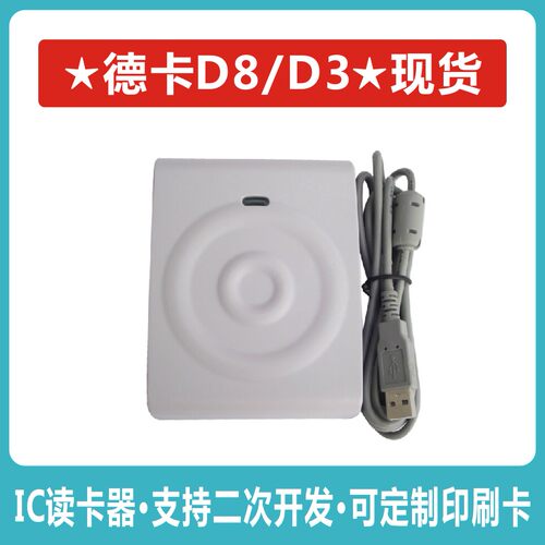 德卡双界面感应CPUIC卡读写器