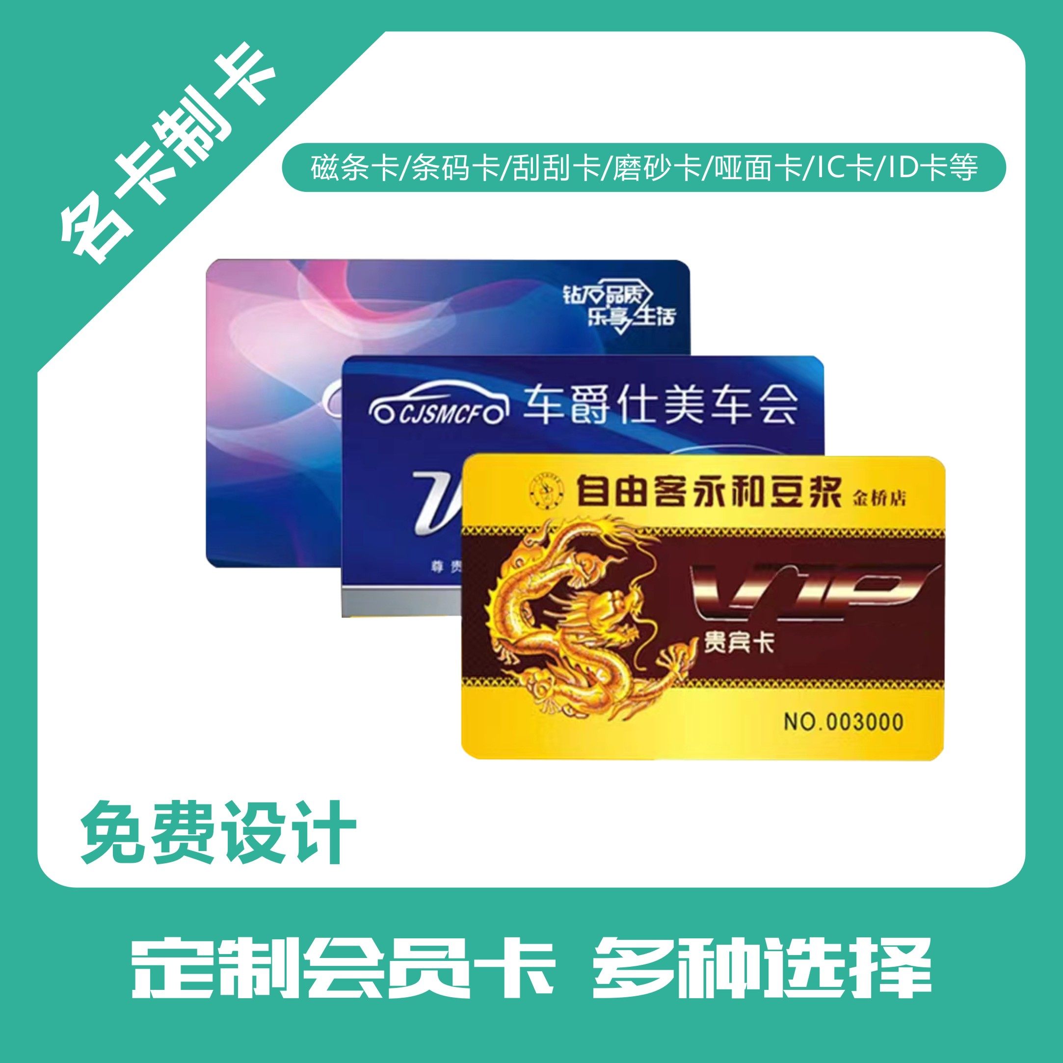 名片定制卡会员餐饮卡就诊IC卡M1卡芯片感应接触卡PVC印刷智能卡