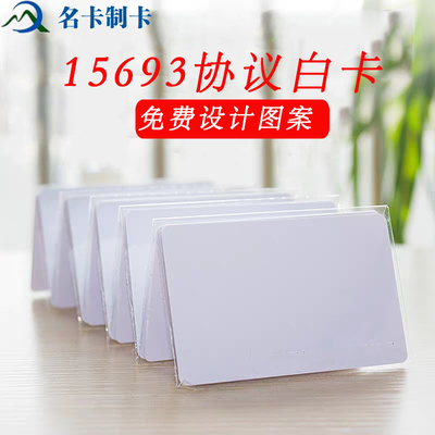 高频15693ICODE白卡定制彩卡