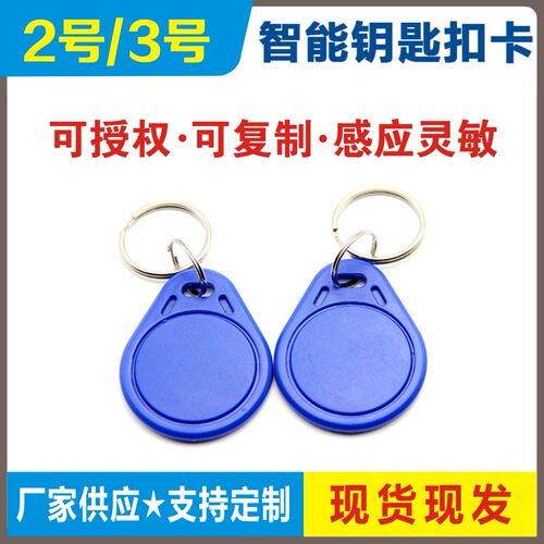 3号扣感应M1物业门禁丝印刻字卡