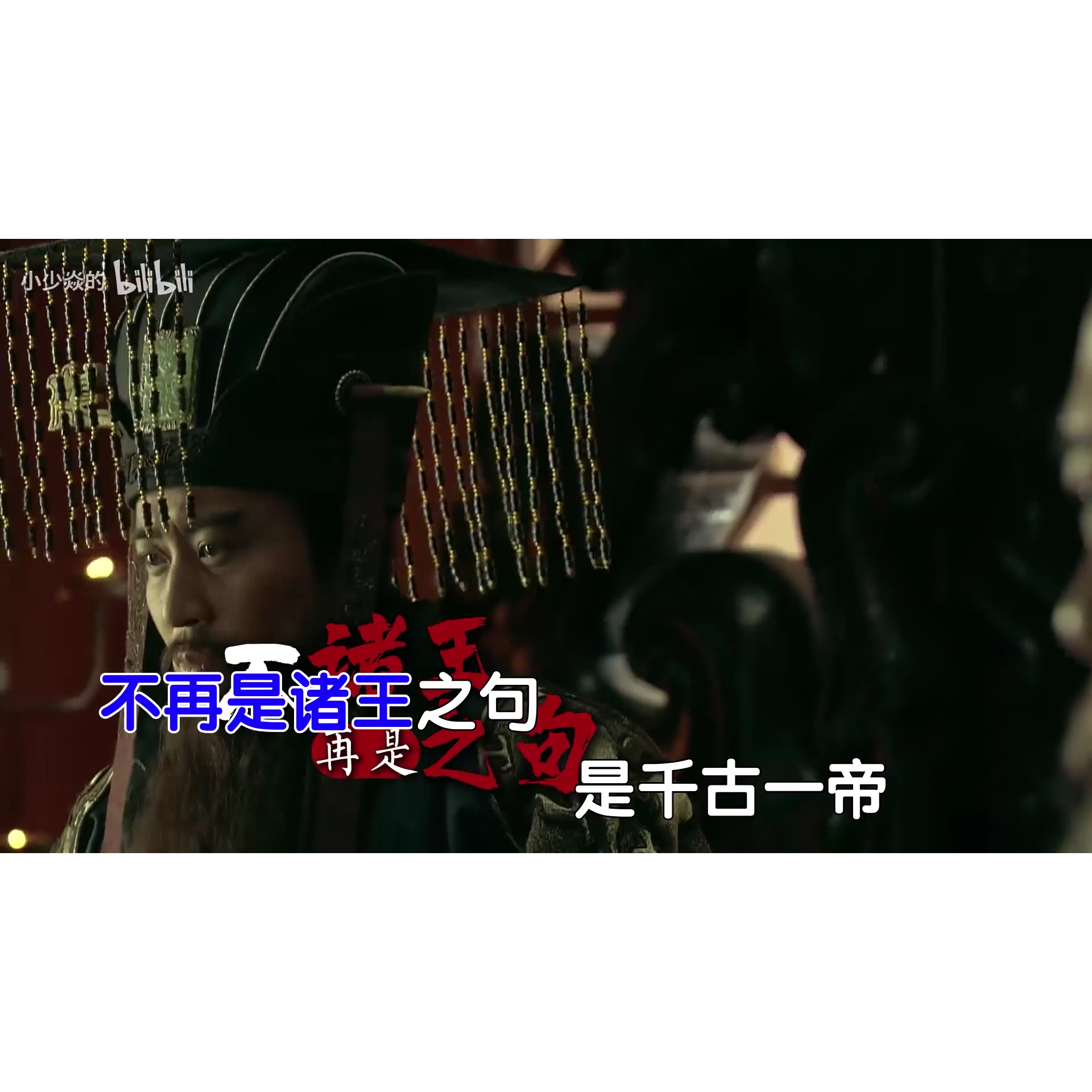 小少焱 《楚汉》和声 高清 MP4视频 原版伴奏KTV字幕