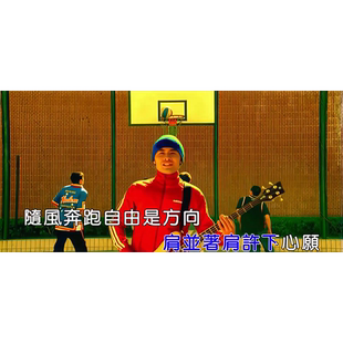 羽泉 黄征 奔跑 修复版 1080p MP4视频 原版伴奏KTV字幕