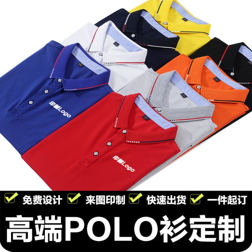 定制polo衫文化衫企业工作服