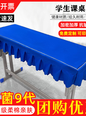 小学生双人课桌桌布套罩蓝色学校课桌布防水书桌ins桌套尺寸定制