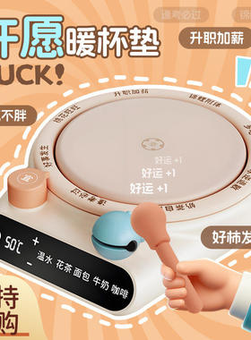 挖到宝！恒温杯垫，实现温水自由
