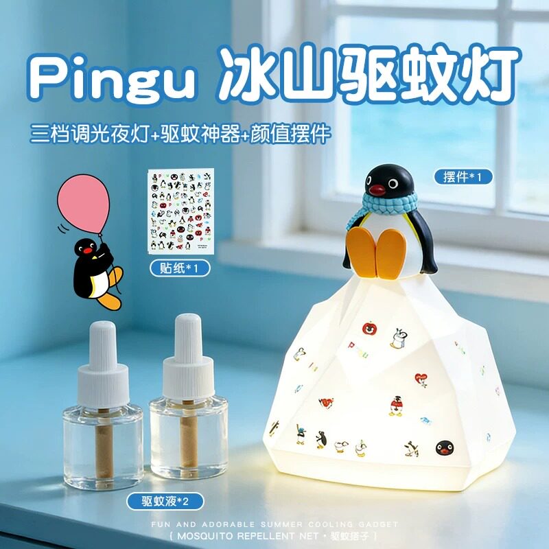 pingu企鹅生日礼物女生实用好物女孩送闺蜜驱蚊器小夜灯diy毕业季