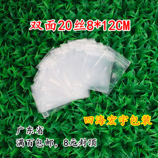 PE透明20丝8*12CM自封袋密实袋塑料胶袋100个锁扣包装袋工厂直销