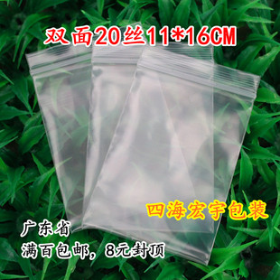 特厚20丝11*16CM自封袋密封袋密实胶袋100个pe透明塑料袋厂家直销