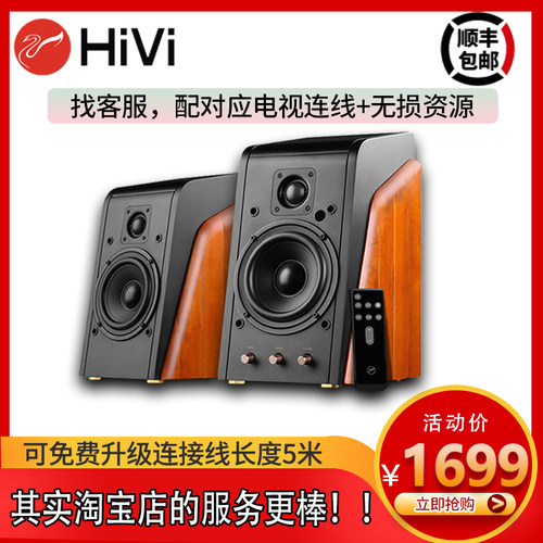 惠威Hivi有源蓝牙电脑电视同轴