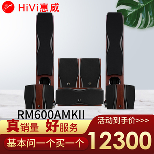 Hivi/惠威 RM600AMKII 落地家庭影院音响套装高端专业旗舰音箱
