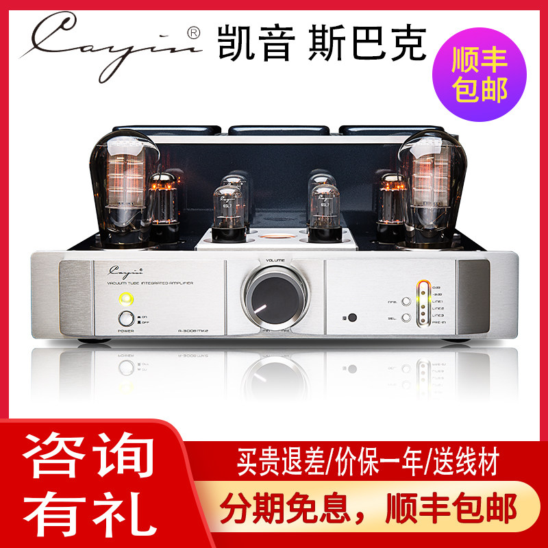 cayin A-300B MK2凯音斯巴克单端甲类胆机 合并式声频功率放大器