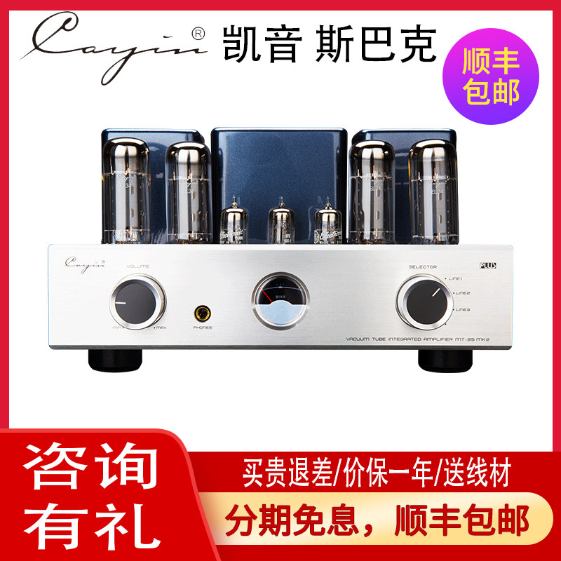 cayin MT-35 MK2凯音斯巴克发烧电子管EL34胆机合并式真空管功放