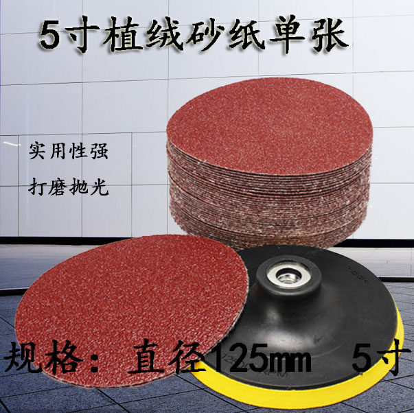 5寸125MM植绒砂纸片气动机自粘拉绒布磨片砂纸磨片圆盘抛光片在类目 五金/工具, 手动工具, 涂刷工具, 其它漆工工具中 - 来自Buy2taobao.com提供专业的淘宝代购服务