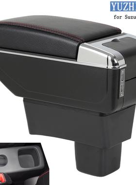 铃木雨燕扶手箱Suzuki Swift armrest专用手扶箱多功能储物箱改装
