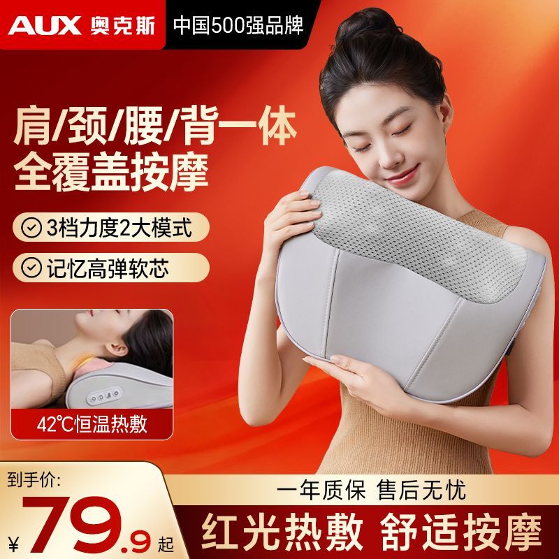 奥克斯肩颈按摩疏通神器