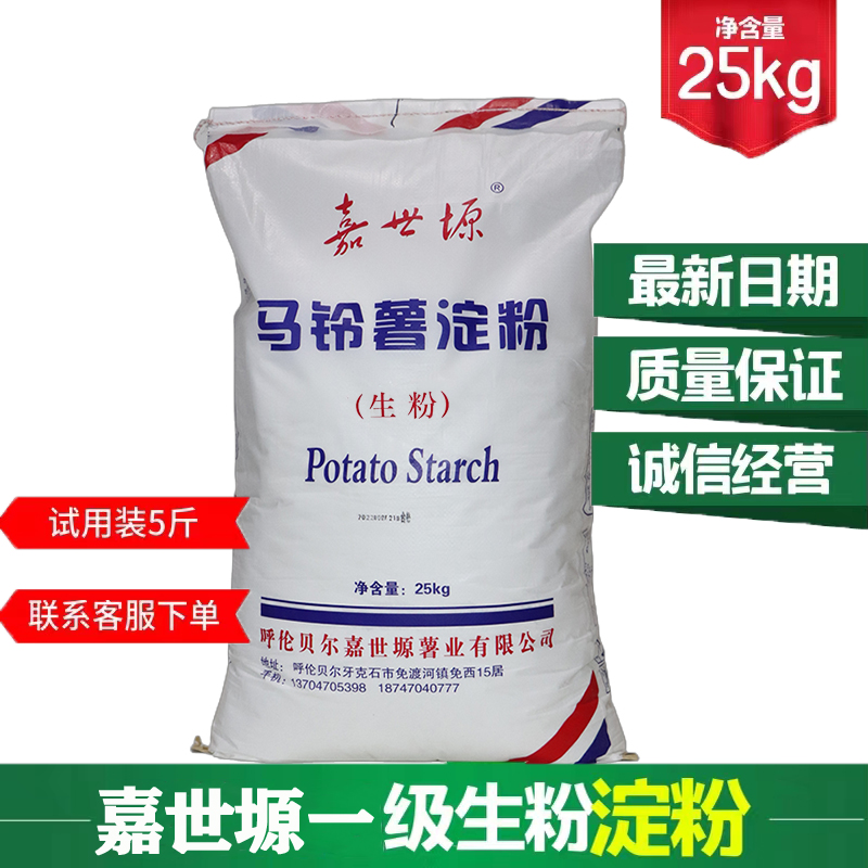 马铃薯淀粉商用50斤正宗嘉世塬