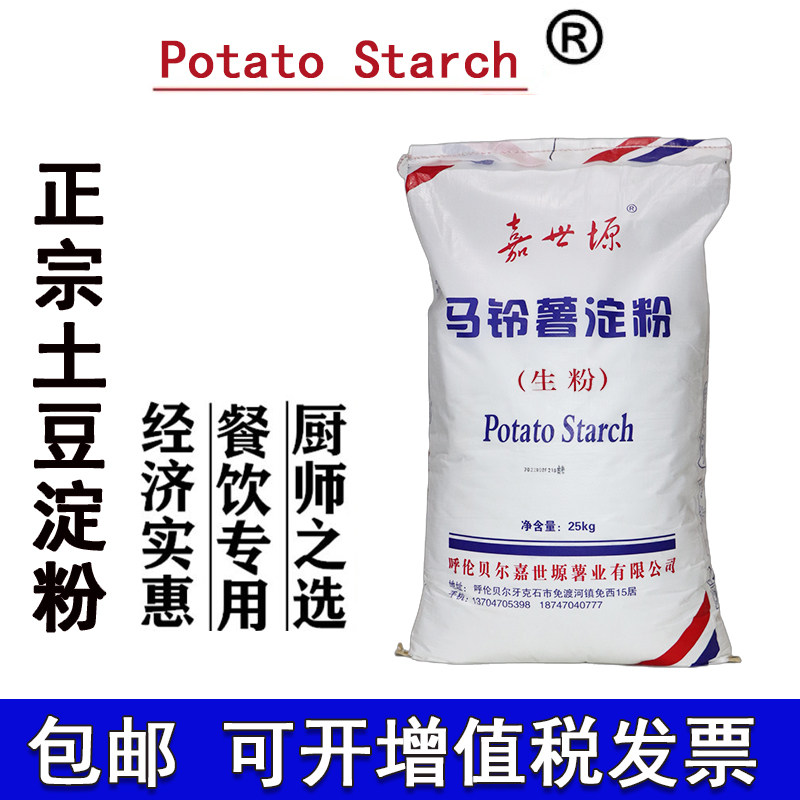 东北马铃薯淀粉小风车土豆长宏生粉面子25kg专用50斤装纯商用圣芳,粮油调味/速食/干货/烘焙,面粉/食用粉,淘宝优惠券,粉丝福利购,淘宝优惠卷