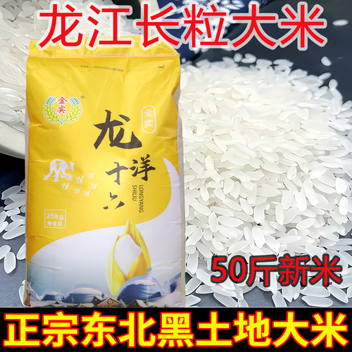 东北大米50斤装新米黑龙江原产地