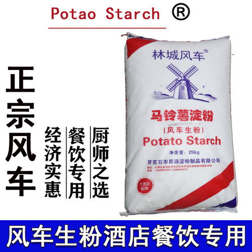 勾芡雪珠黑龙江讷河特级土豆淀粉