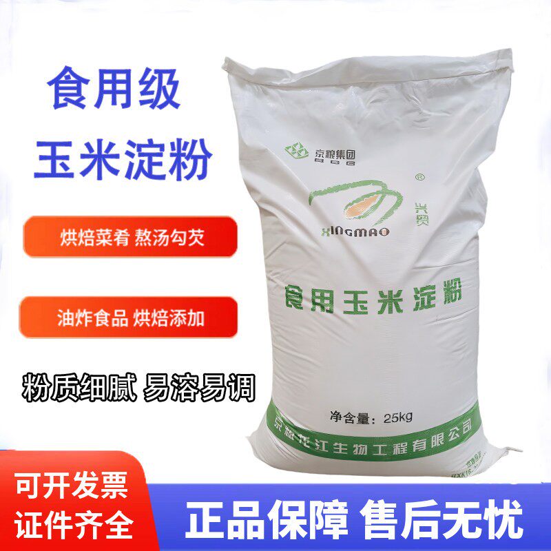 玉米淀粉生粉食用家用炸鸡凉粉专用蛋糕裹粉勾芡面粉烘焙商用灌肠