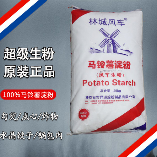 风车牌生粉饭店勾芡锅包肉土豆粉