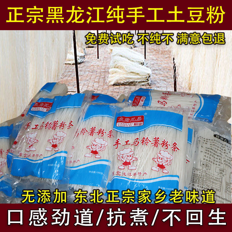 正宗东北手工干土豆粉条长粉丝农家黑龙江良雷兄弟水晶粗商用袋装,粮油调味/速食/干货/烘焙,特色干货及养生干料,淘宝优惠券,粉丝福利购,淘宝优惠卷