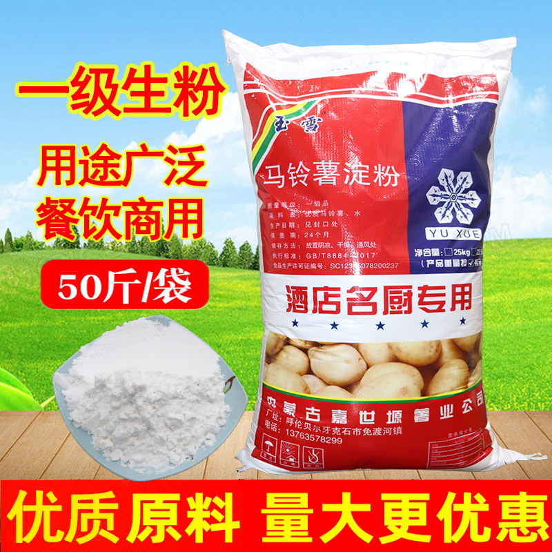 勾芡锅包肉凉皮肠粉专用一级淀粉