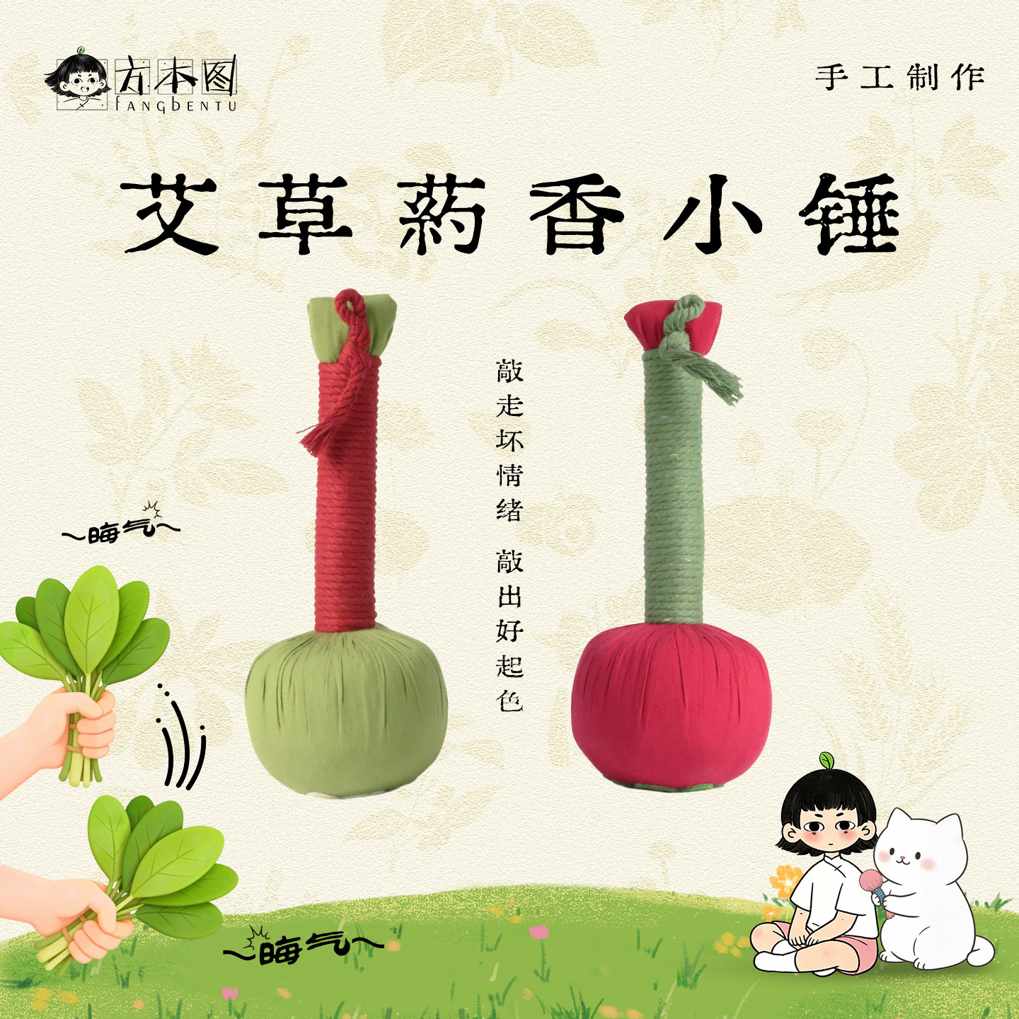 方本图 艾草药香小锤 拍八虚锤子肩颈疏通拍打经络棒敲打锤艾草锤