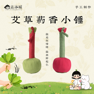 方本图 艾草药香小锤 拍八虚锤子肩颈疏通拍打经络棒敲打锤艾草锤