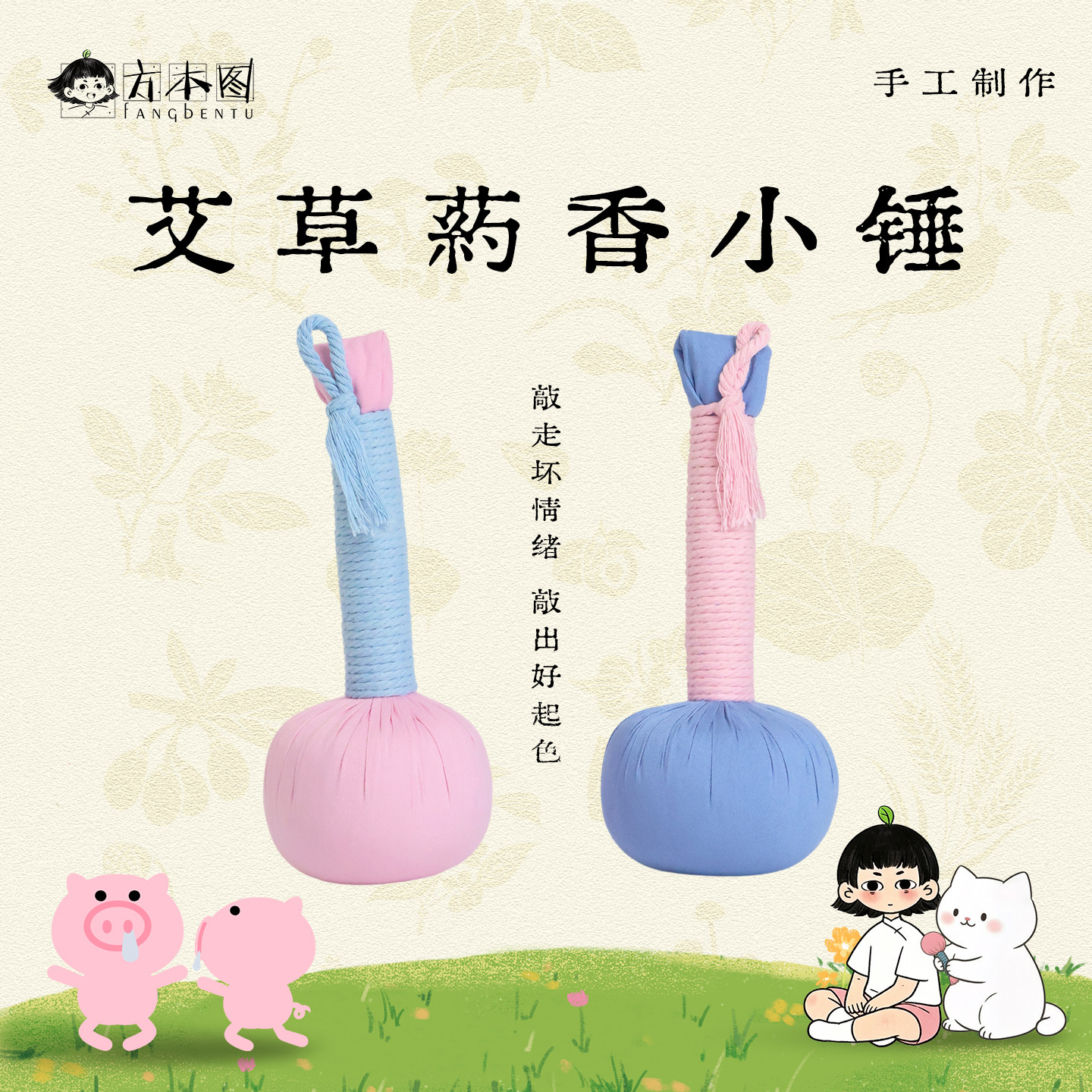 方本图 艾草药香小锤 手工拍八虚锤子肩颈疏通敲打捶经络棒按摩锤