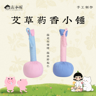 方本图 艾草药香小锤 手工拍八虚锤子肩颈疏通敲打捶经络棒按摩锤