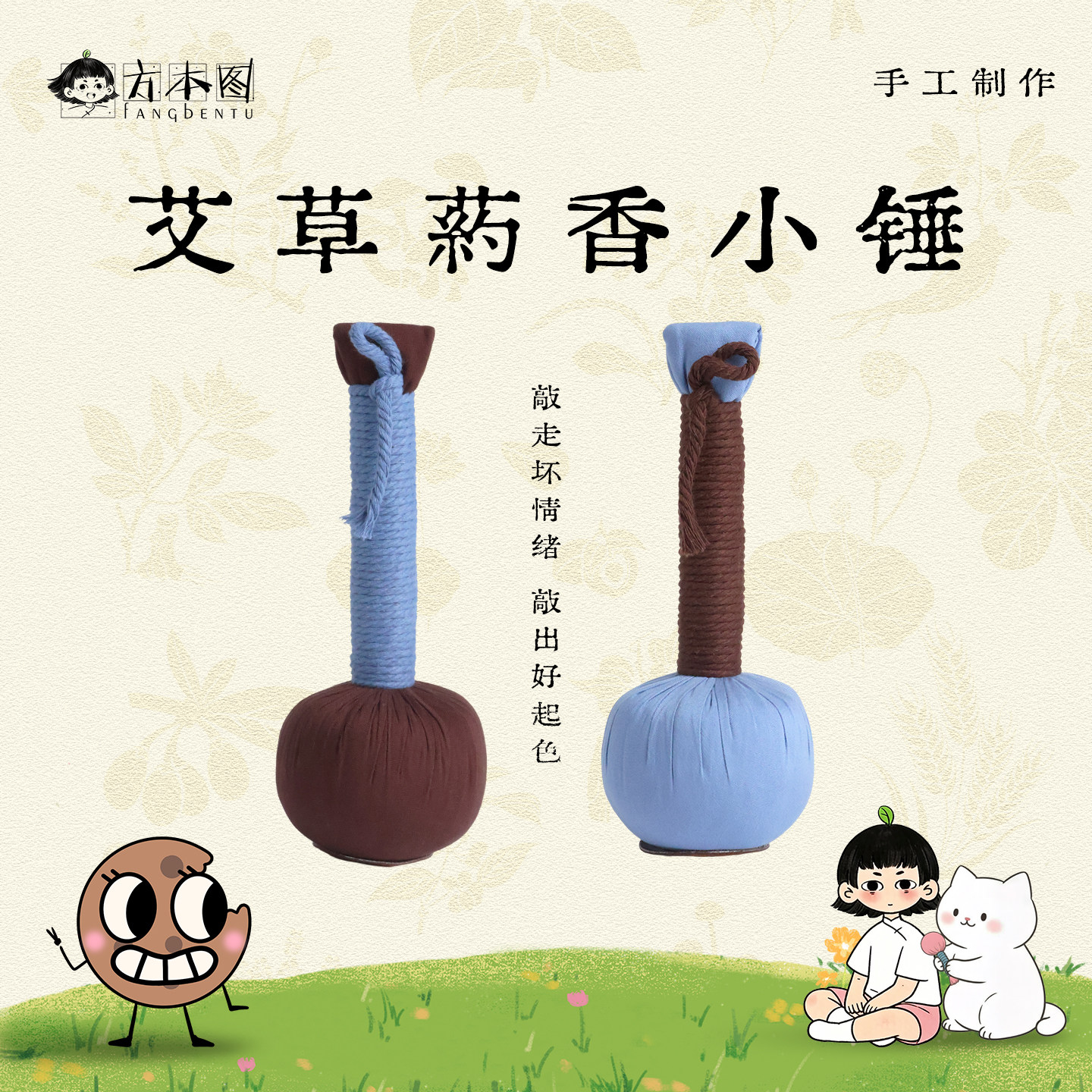 方本图 艾草药香小锤 古法手工养生锤经络拍八虚按摩肩颈背敲打锤