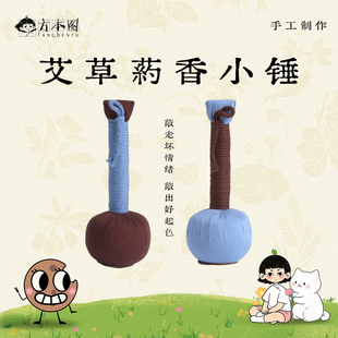 方本图 艾草药香小锤 古法手工养生锤经络拍八虚按摩肩颈背敲打锤
