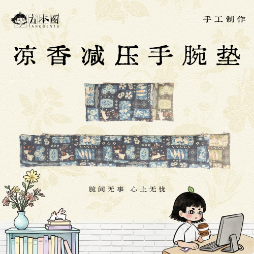 方本图决明子鼠标垫护腕键盘手托