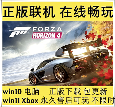 极限竞速地平线4Win10/11Xbox
