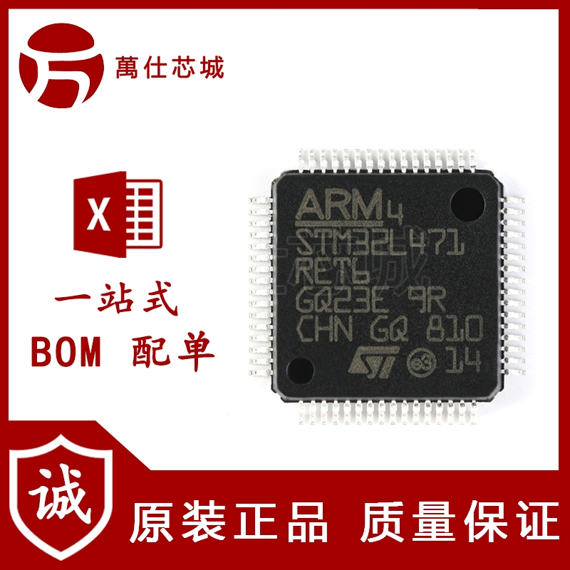 原装正品 STM32L471RET6 LQFP-64 ARM Cortex-M4 32位微控制器MCU