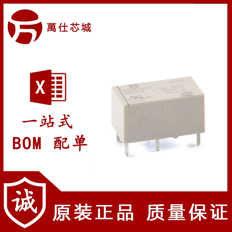 原装正品 继电器 DSP2a-DC5V DC12V  DC24V 两组常开 5A 6脚