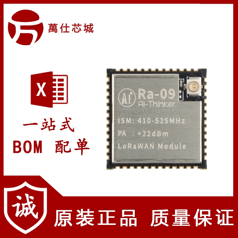 Ra-09 LoRaWAN无线扩频模块STM32WLE5CCU6芯片410~525MHzLoRa模组