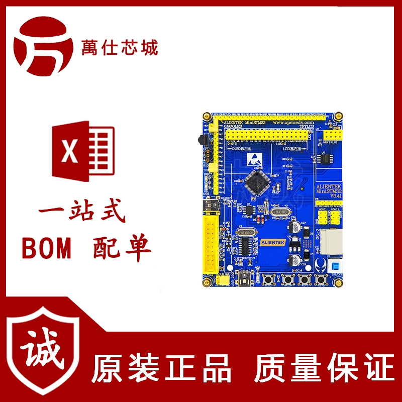 【万仕芯城】Mini STM32F103RCT6开发板嵌入式ARM学习套件