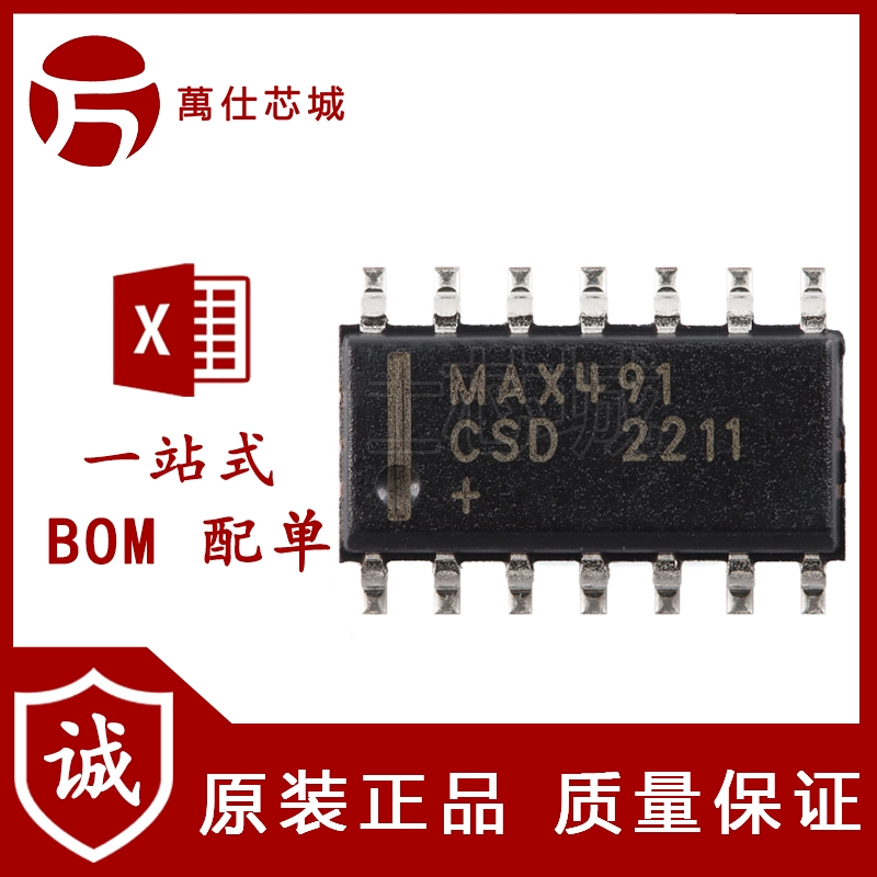 原装MAX491CSD+T SOIC-14低功耗 限摆率 RS-485/RS-422收发器芯片