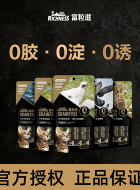 富粒滋猫咪主食营养猫条零添加